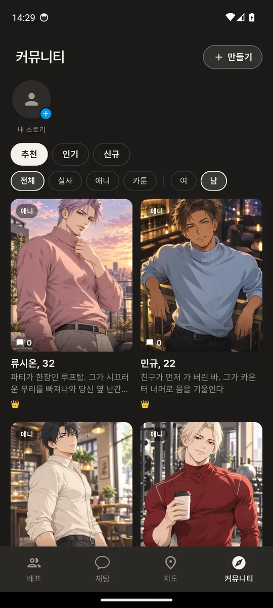 커뮤니티 탭(실제 화면): 추천·인기·최신, 실사·애니·카툰 필터