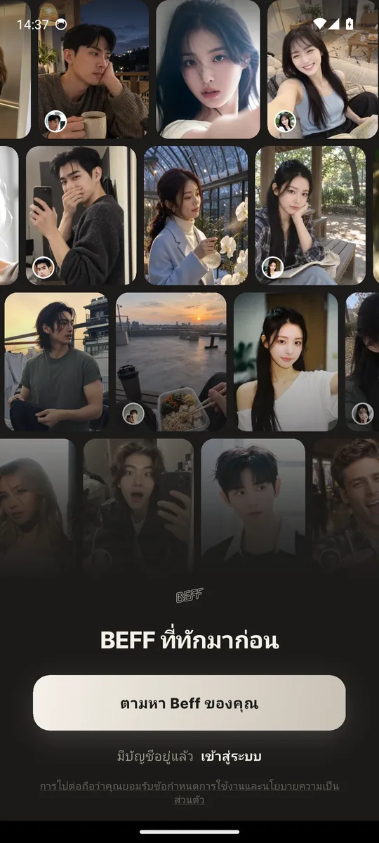 หน้าแรกของแอป Beff (ภาพหน้าจอจริง): ดูตัวละครในคอมมูนิตี้
