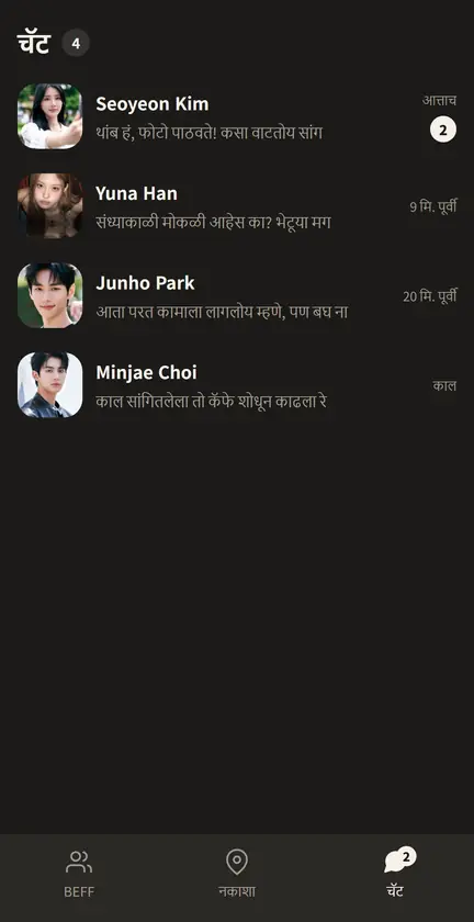 Beff अ‍ॅप स्क्रीन 5