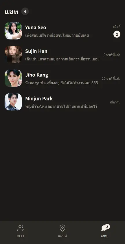 หน้าจอแอป BEFF 5